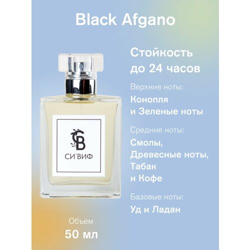 Парфюм Black Afgano, 50 мл унисекс