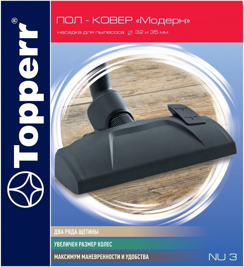 Насадка Topperr Пол-ковер NU 3 - фото №10