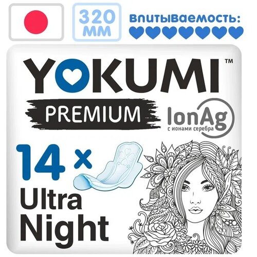 Прокладки женские гигиенические YOKUMI Premium Ultra Night, 7 шт.*2 прокладки гигиенические yokumi прокладки женские гигиенические premium ultra night