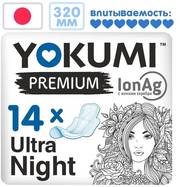 Прокладки женские гигиенические YOKUMI Premium Ultra Night, 7 шт.*2