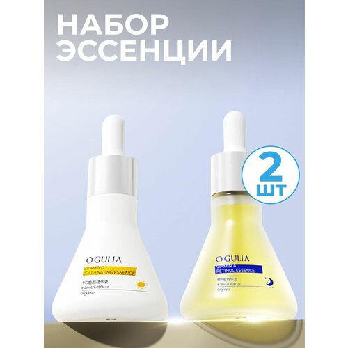 Набор эссенций для лица осветляющая и омолаживающая 35+