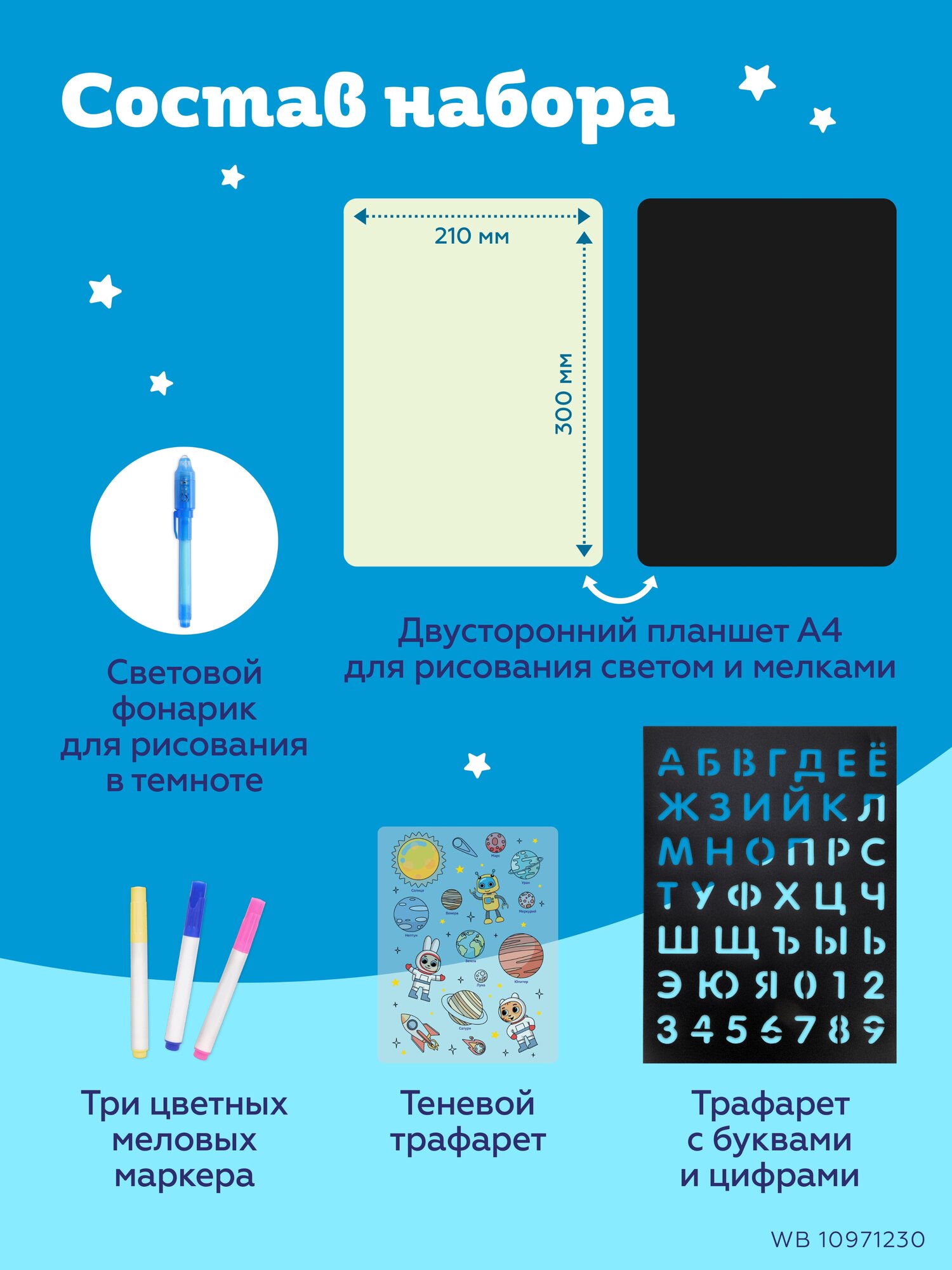 Световой планшет "Рисуем космос" двустор для рис. лучом и мелками арт.45020 Noname - фото №4