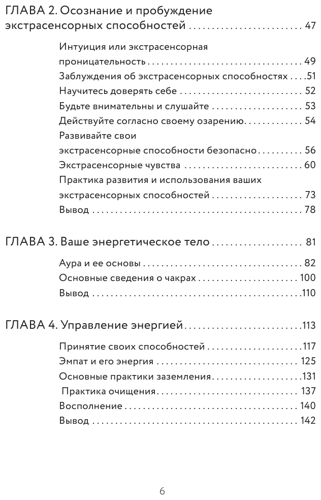 Рэйки: развитие интуитивных и эмпатических способностей для энергетического исцеления - фото №9