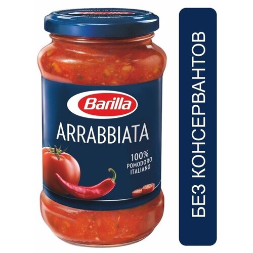 Соус Barilla Томатный Арраббьята с перцем чили, 400г.