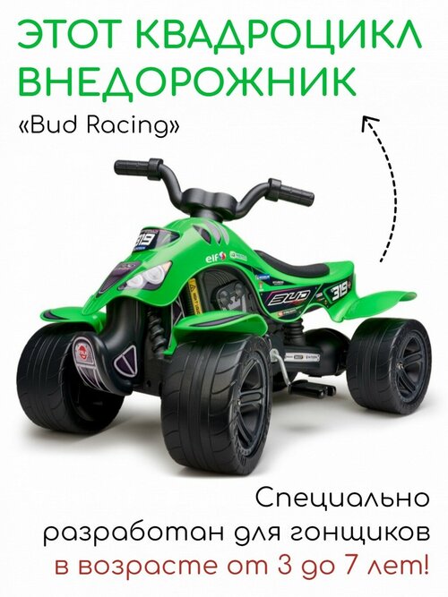 Квадроцикл Bud Racing FALK с педалями и цепным приводом