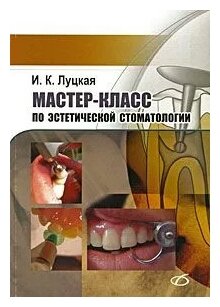 Мастер-класс по эстетической стоматологии - фото №2