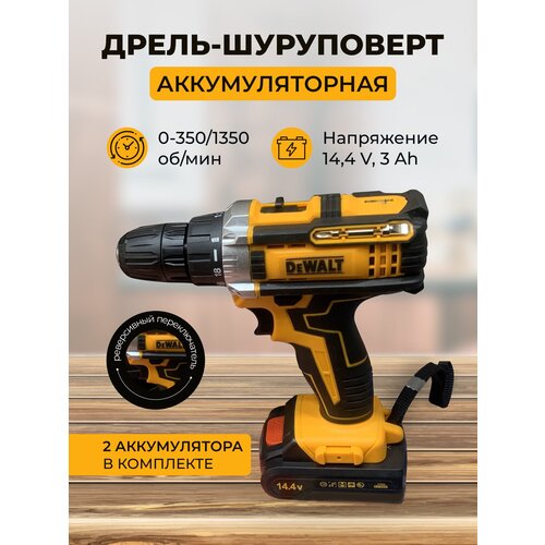 Дрель шуруповерт аккумуляторный электрический 553500₽