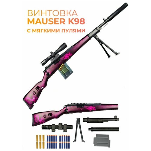 Игрушечное оружие винтовка Маузер К98 / 113 см