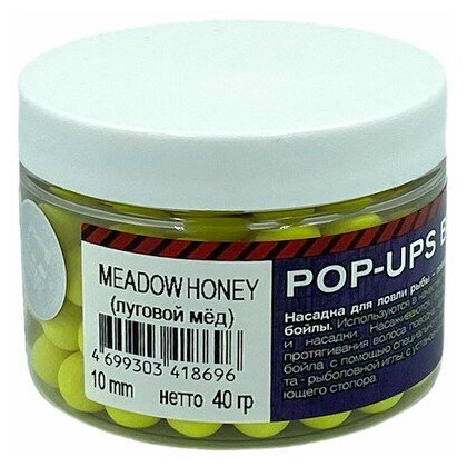 Бойлы для рыбалки Pop-up RHINO BAITS 10 mm Meadow Honey (луговой мёд) жёлтый флюро банка 40 грамм