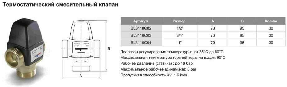 Трехходовойесительный клапан термостатический Tim BL3110C04 муфтовый (НР) Ду 25 (1") Kvs 16