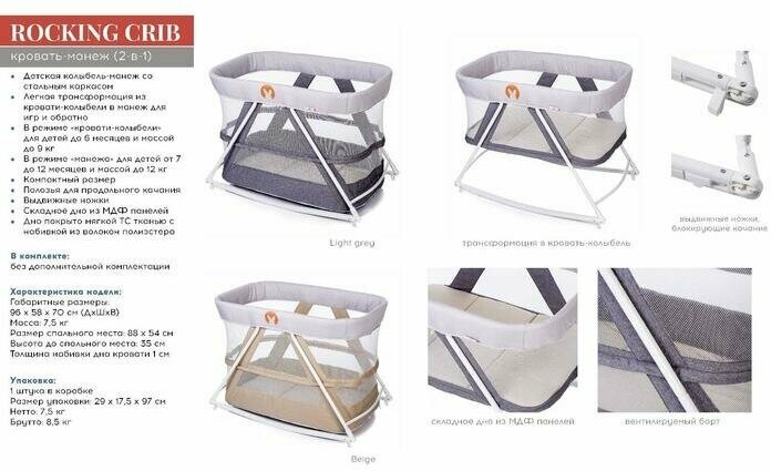 Кровать-манеж 2 в 1 Babyhit "ROCKING CRIB", серая - фото №6