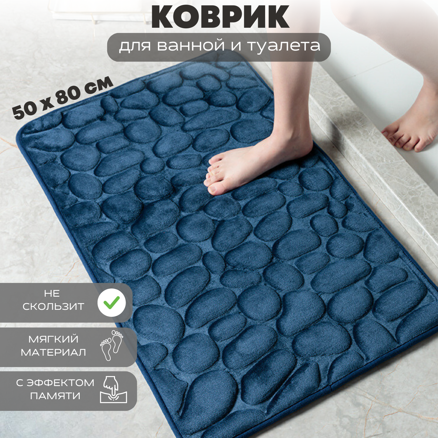 Напольный мягкий коврик A-PORTE HOME для ванной комнаты в форме камушек, противоскользящий, влагопоглощающий, 50x80 см, синий