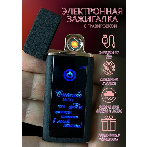 Зажигалка электронная usb подарочная с гравировкой