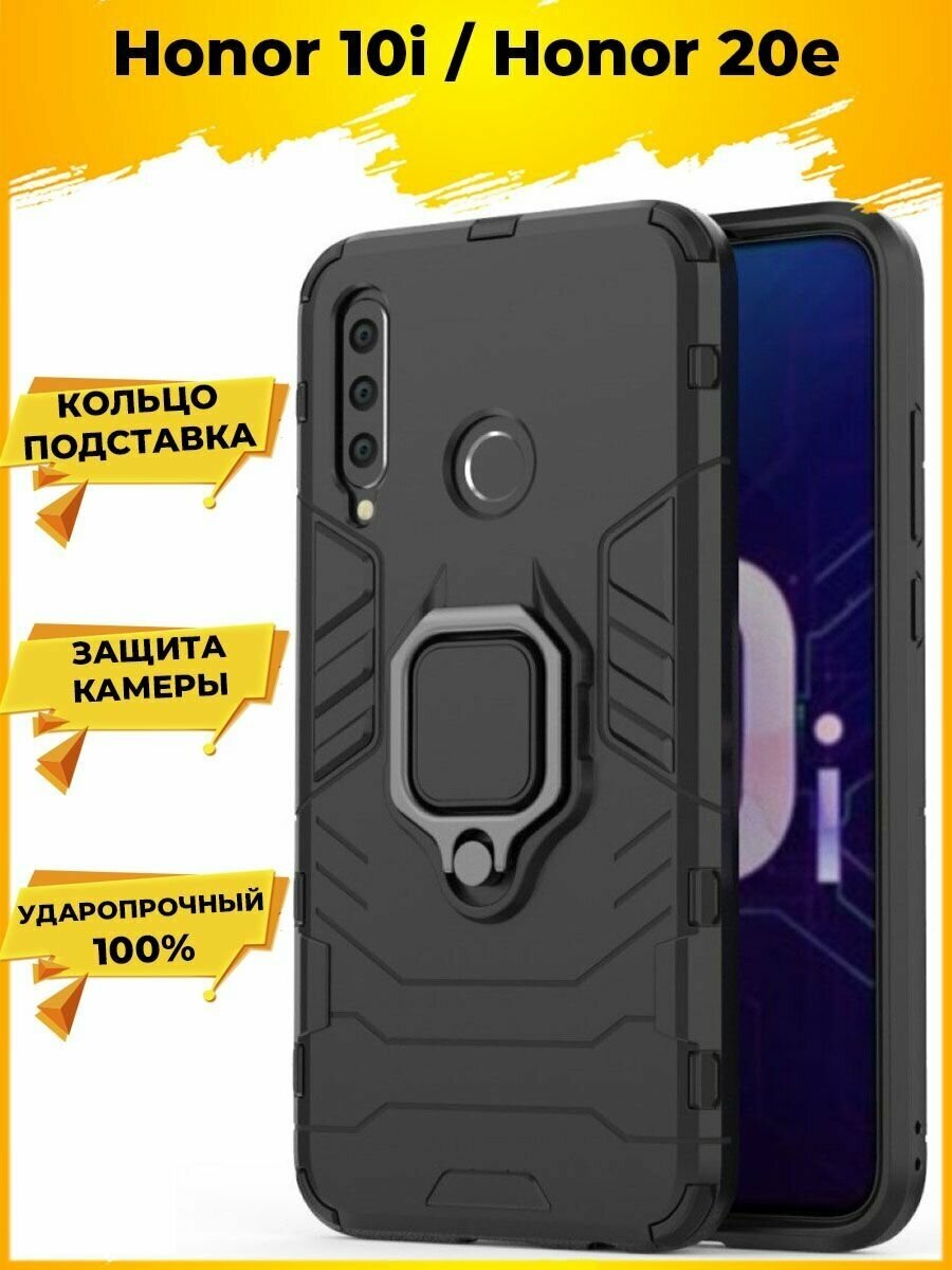 Ring Противоударный чехол с кольцом для Huawei Honor 20 Lite 2019/Honor 10i/Honor 20e