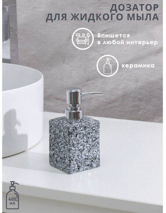 Дозатор для жидкого мыла Доляна «Гранит», 400 мл, цвет серый