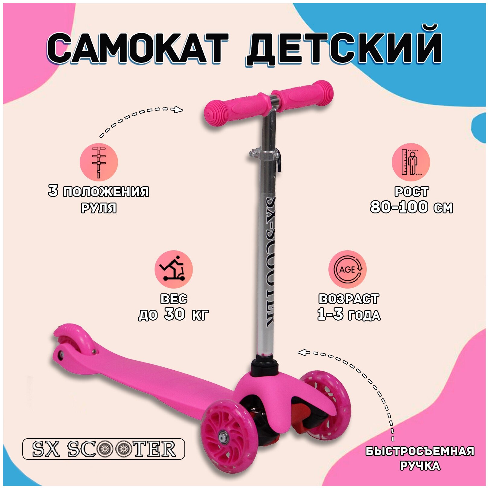 Самокат трехколесный детский sx Scooter, со светящимися колесами, для детей 1-3 года, розовый