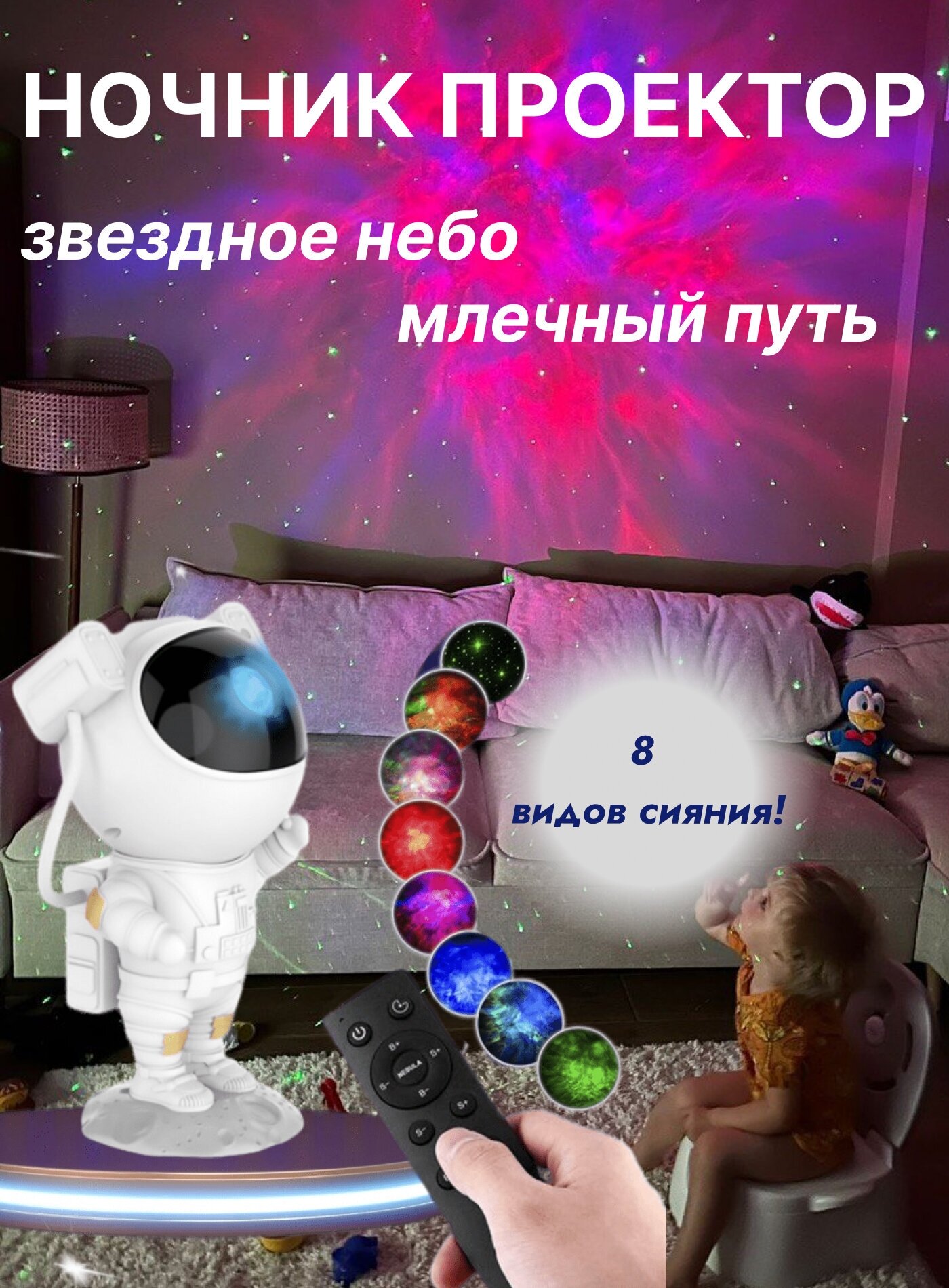 Проектор ночник детский Космонавт Звездное небо 3D