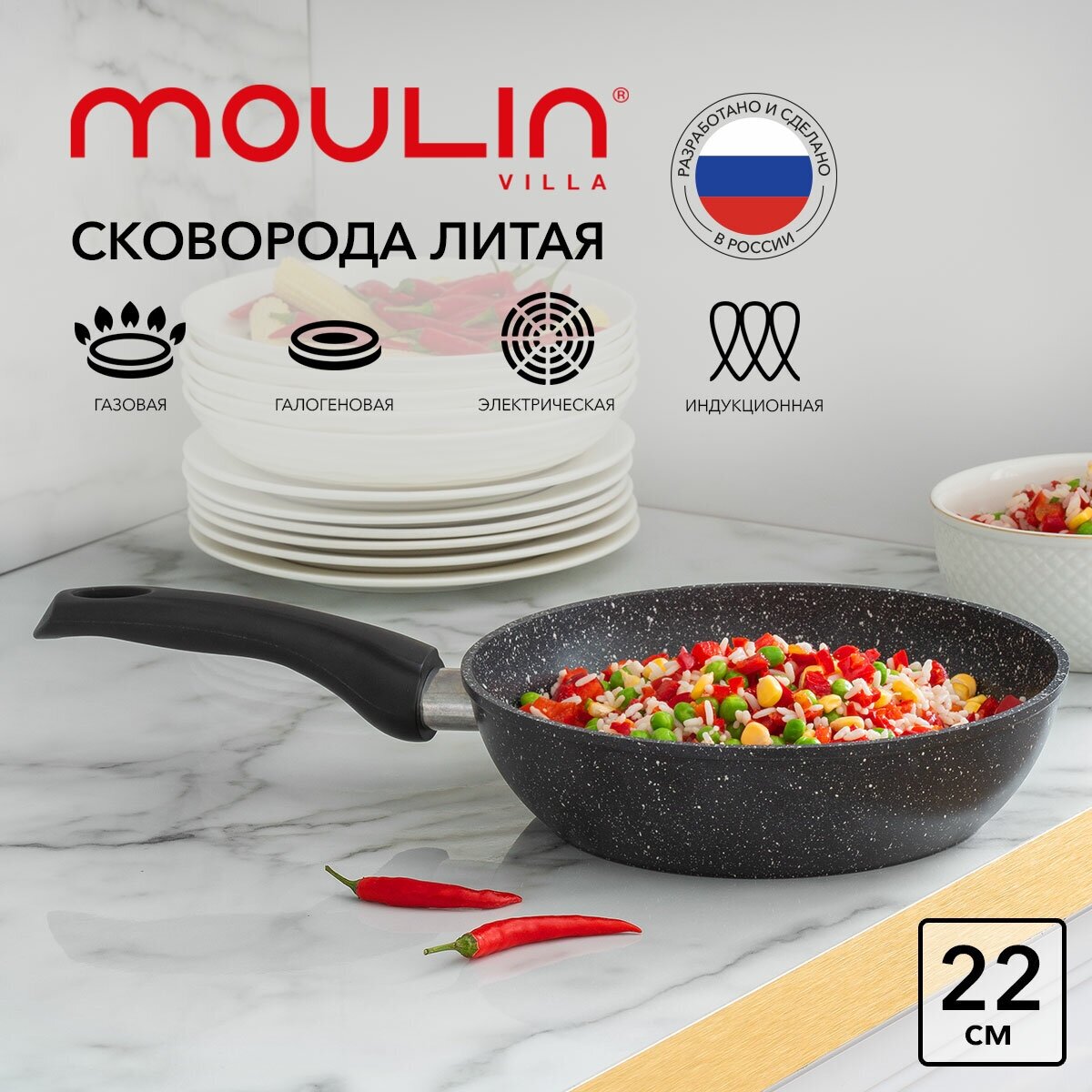 Сковорода антипригарная литая глубокая Moulin Villa Urban Titan TM-22-DI, индукция, 22 см
