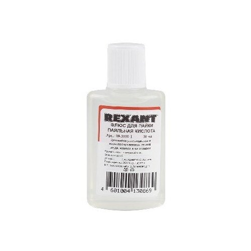 Флюс для пайки REXANT, паяльная кислота, 30 мл, в индивидуальной упаковке REXANT 0936101