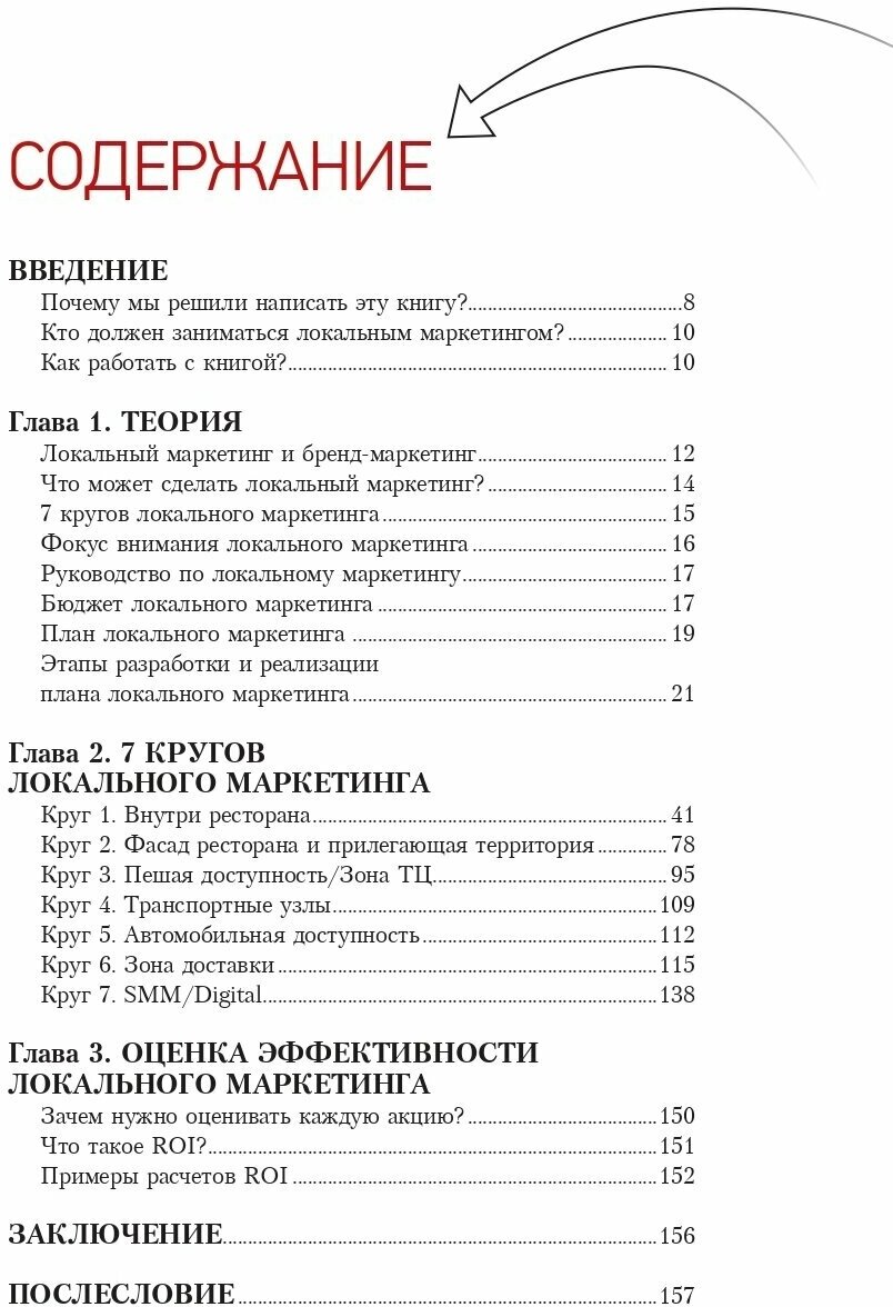 Битва за гостя на районе. 120 инструментов локального маркетинга - фото №8