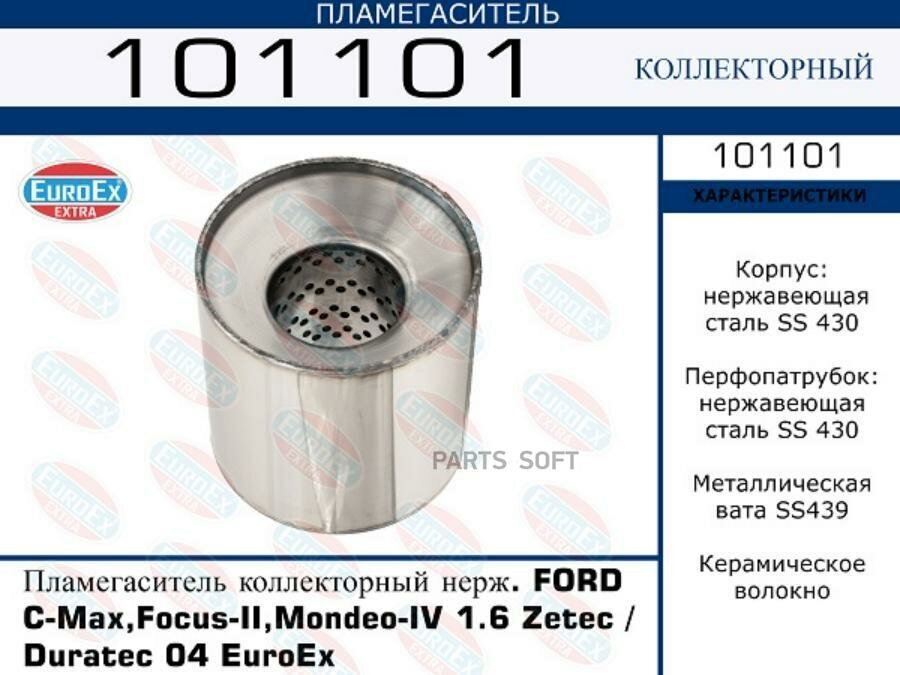 EUROEX 101101 Пламегаситель