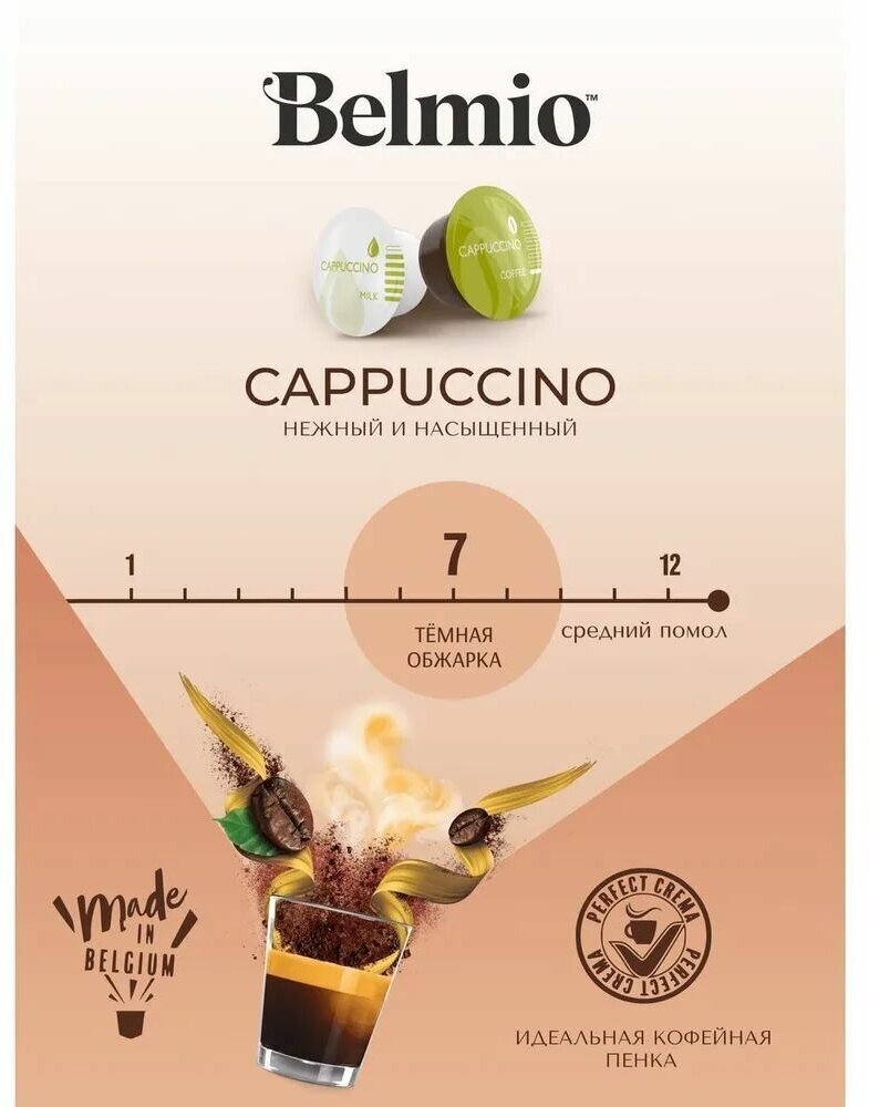 Набор Кофе в капсулах Belmio Espresso Ristretto, Lungo Fortissimo, Latte Macchiato, Cappuccino для Dolce Gusto 4 упаковки 64 капсулы - фотография № 8