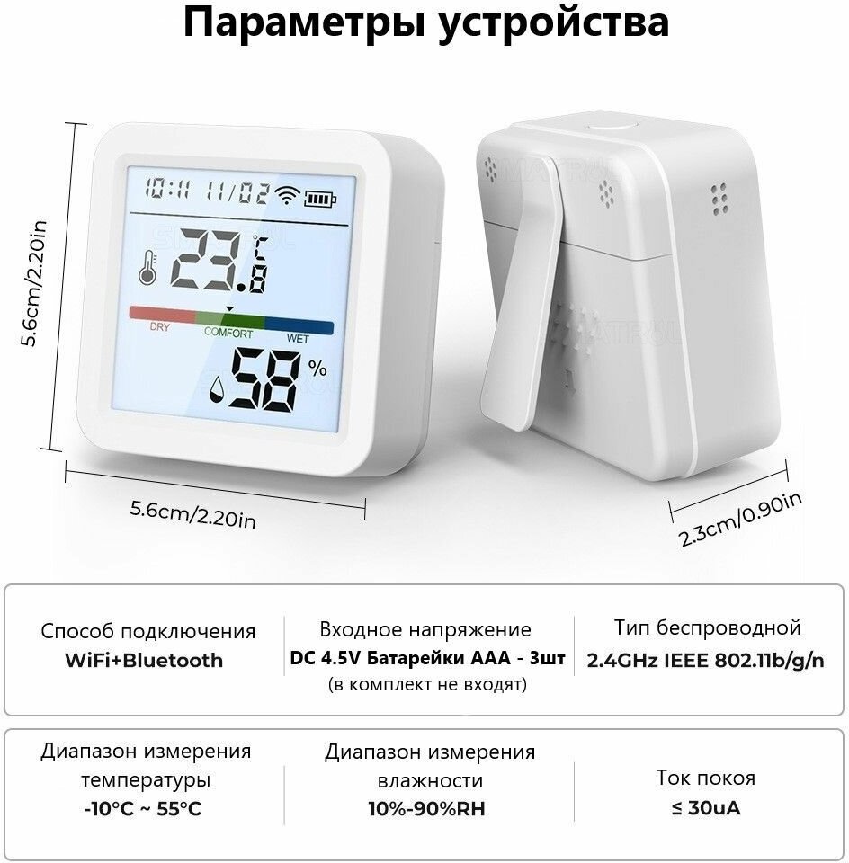 Умный беспроводной Wi-Fi датчик температуры и влажности воздуха, работающий с Tuya / Smart Life / Digma, с экраном и подсветкой (на батарейках)