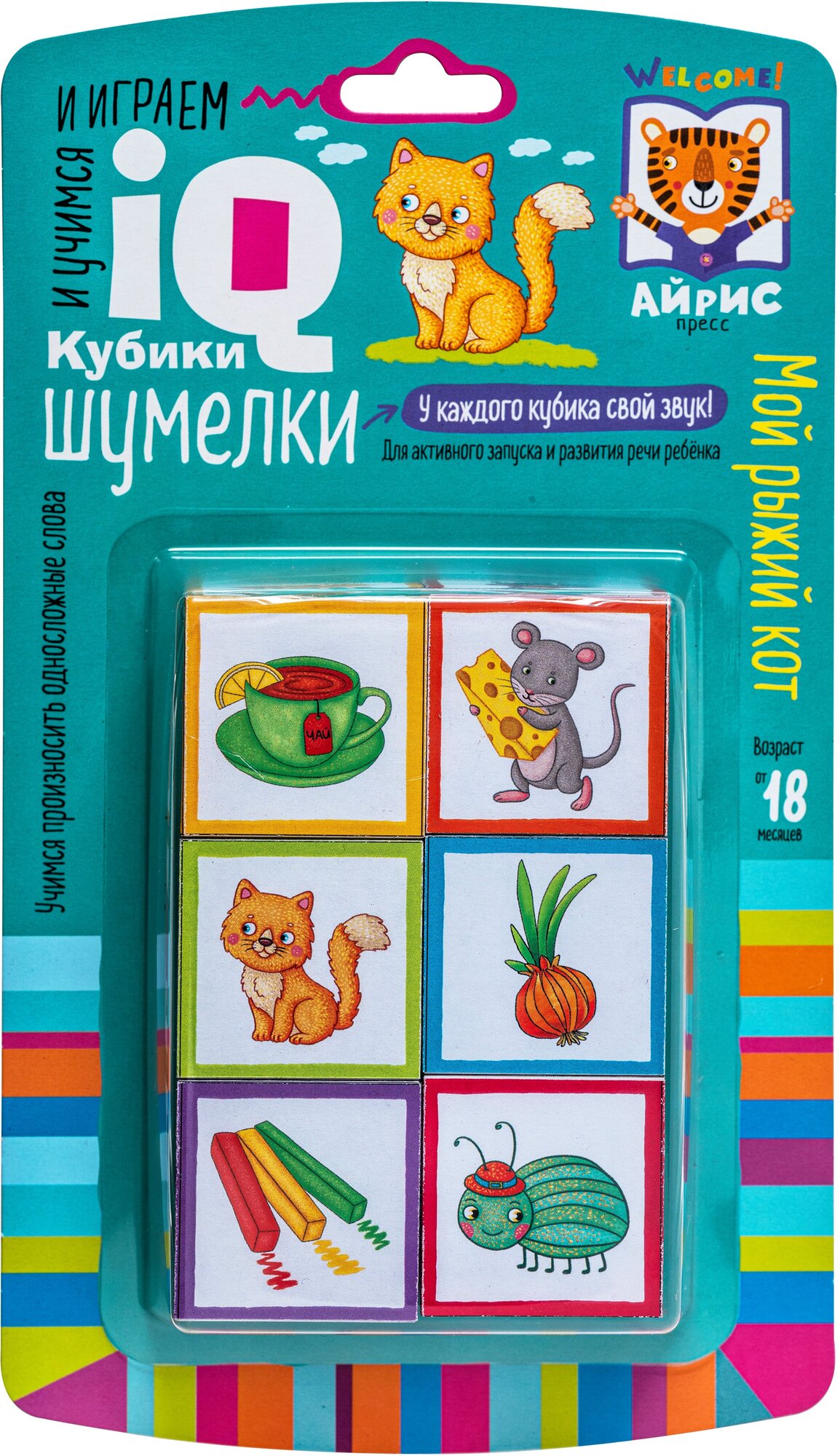 Айрис-пресс Умные кубики. Шумелки. 6 штук. Логопедические кубики. Мой рыжий кот. 2+