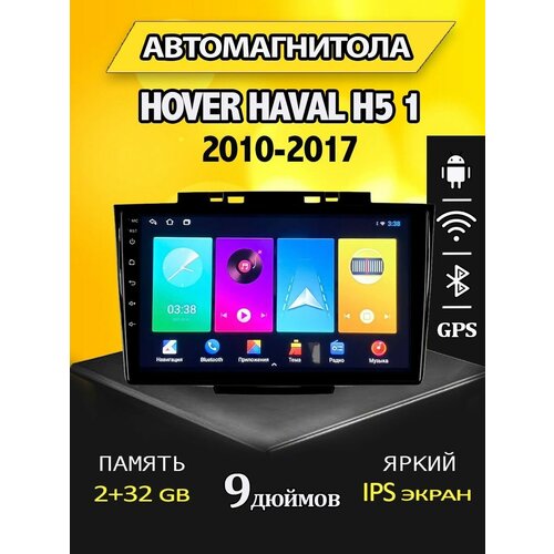 Магнитола Great Wall Hover Haval H5 2/32GB