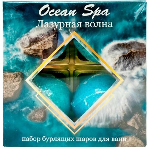 Набор бурлящих шаров для ванн Laboratory Katrin Ocean Spa Лазурная волна 4шт*40г х3шт