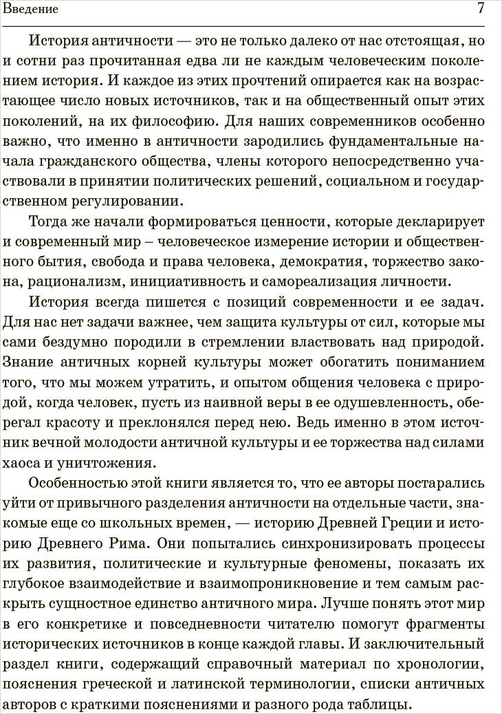 Античность: история и культура - фото №3