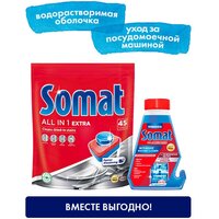 Somat экстра Таблетки для посудомоечной машиныи(45 табл.) + Somat интенсивный очиститель 250 мл