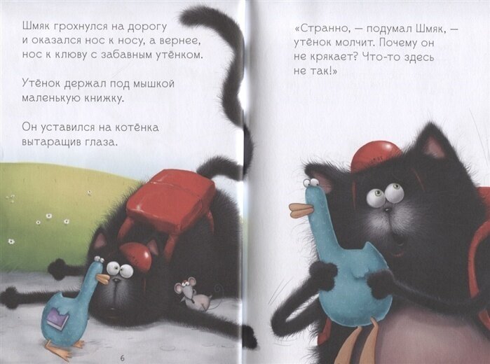 Скоттон Р., Шу Лин Э. "Котенок Шмяк. Падай, снежок!" - Художественная литература