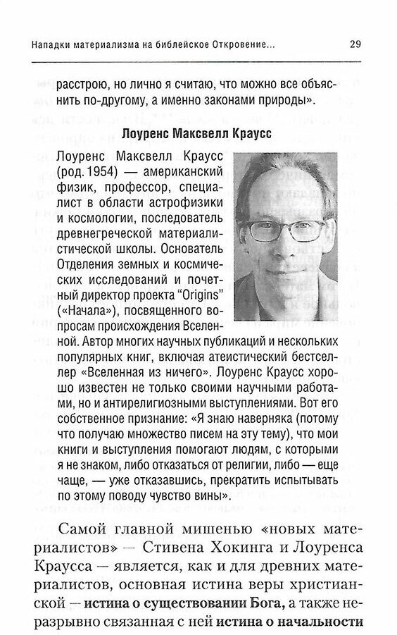 Физика Бытия. Происхождение Вселенной в десяти стихах Библии. Естественно-научное толкование первых - фото №18