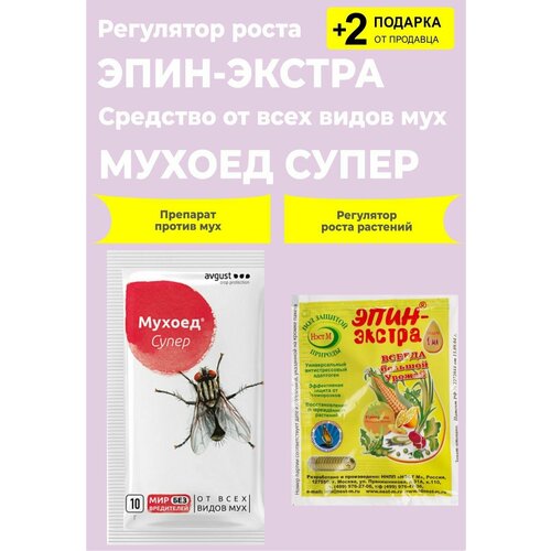 Средство для борьбы от всех видов мух 