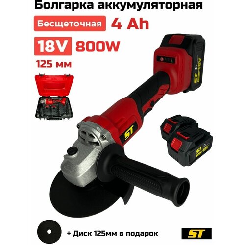 Угловая шлифовальная машина ST LLС с аккумулятором 18В 2 аккумулятора кейс 8200₽
