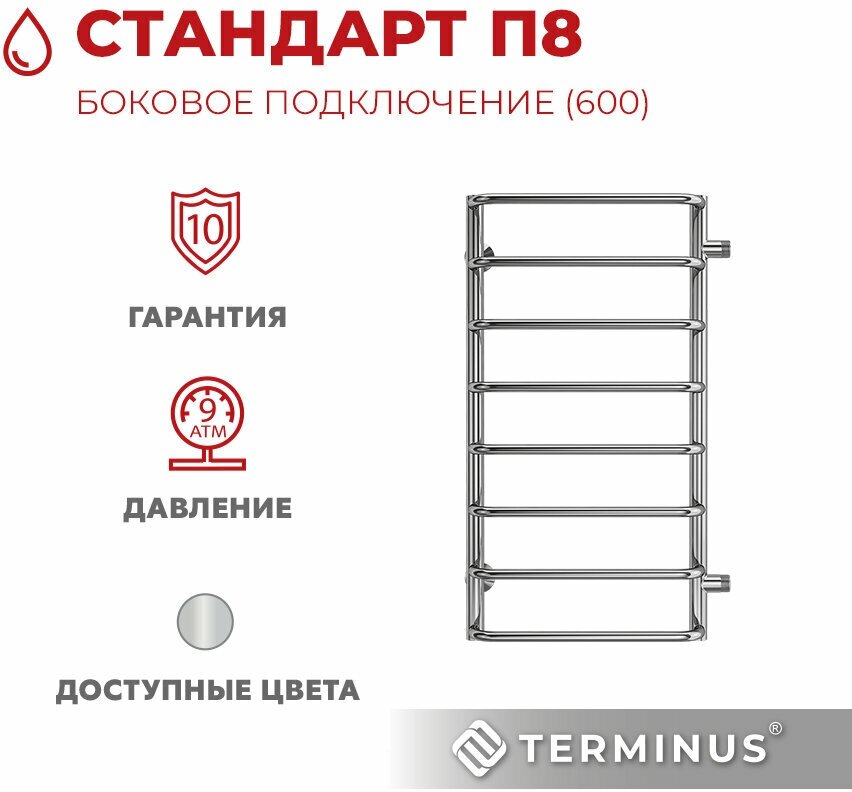 Полотенцесушитель водяной с боковым подключением TERMINUS (Терминус) Стандарт П8 400х800 б/п 600 мм, сверхпрочная нержавеющая сталь, , гарантия 10 лет/ Водяной полотенцесушитель для ванной - фотография № 8