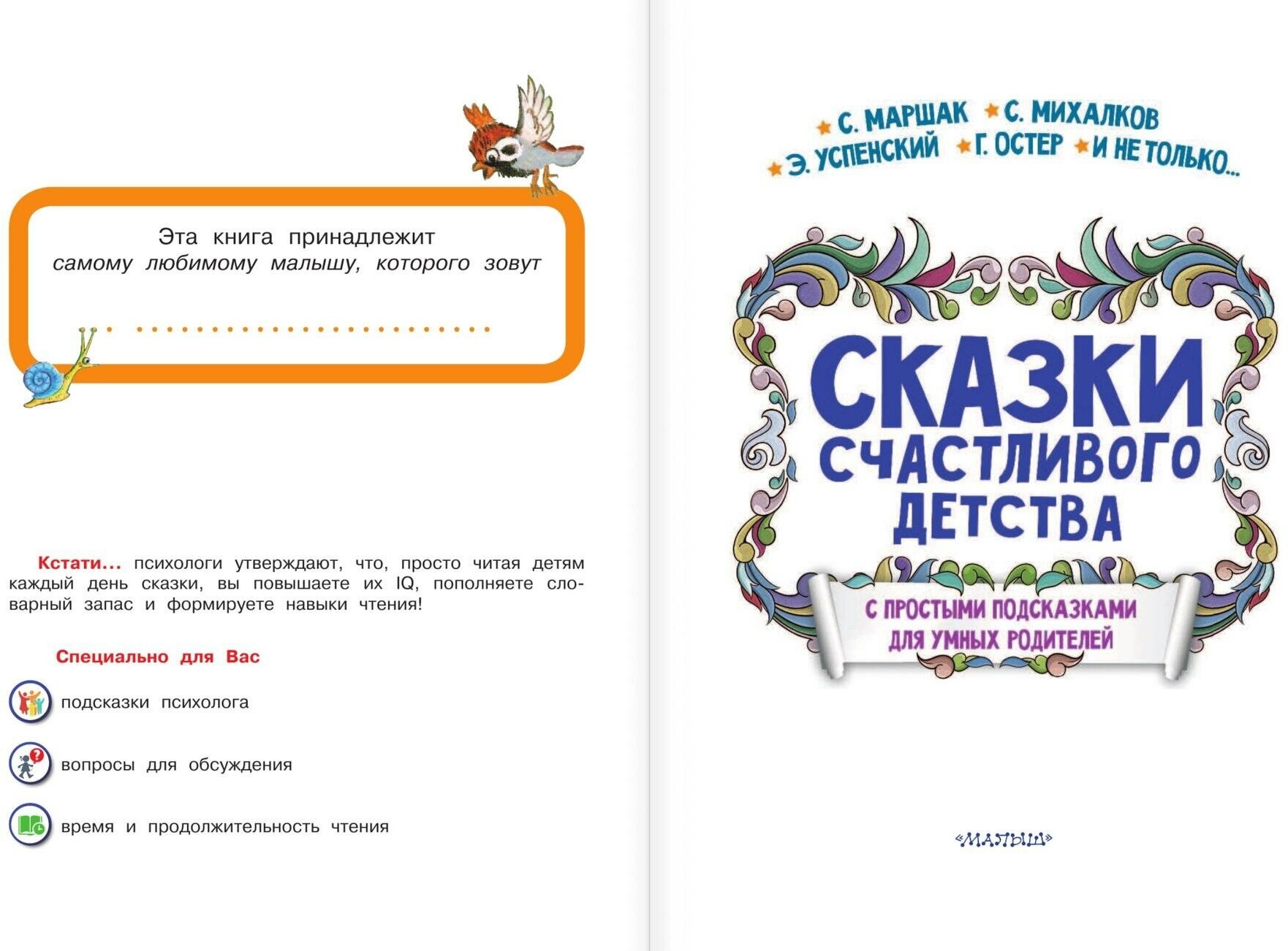 Успенский, Ушинский. Сказки счастливого детства. Лучшие сказки с подсказками