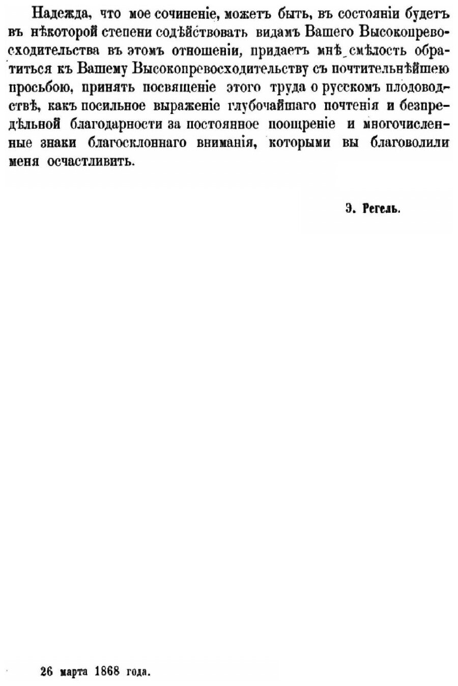 Книга Русская помология. описание признаков и способов разведения сортов плодовых расте... - фото №2