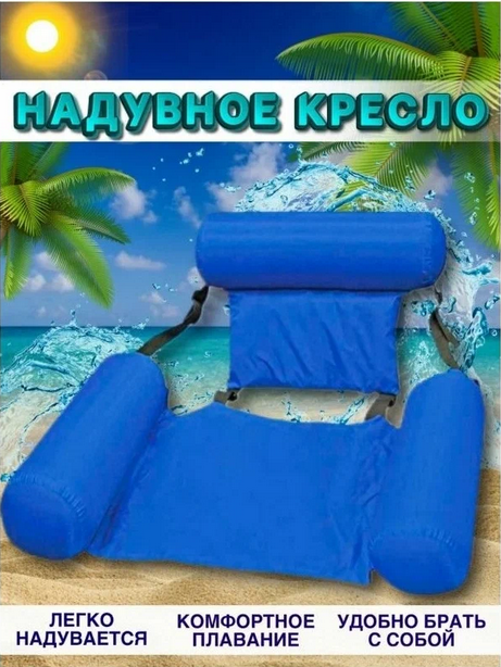 Надувной шезлонг кресло inflatable floating bed синий TOPSTORE - фотография № 1