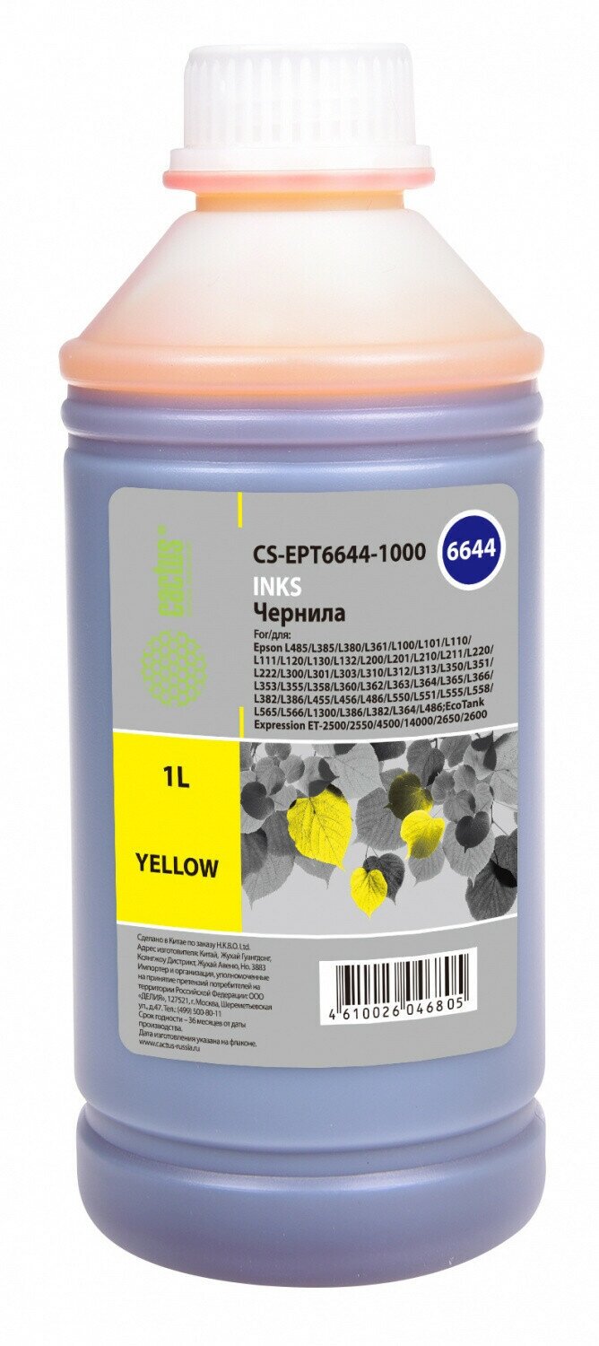 Картридж Cactus CS-EPT6644-1000 T6644 желтый 1000мл (Чернила)