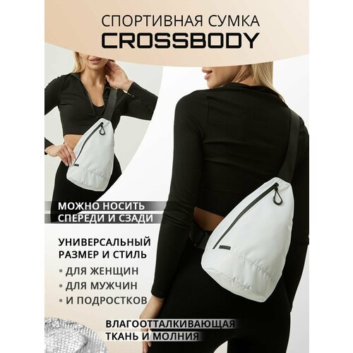 Сумка-слинг TOSAN CrossBody (белый), сумка спортивная