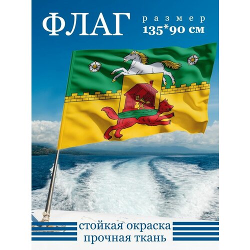 флаг города сергиев посад 135х90 см Флаг города Новокузнецк 135х90 см