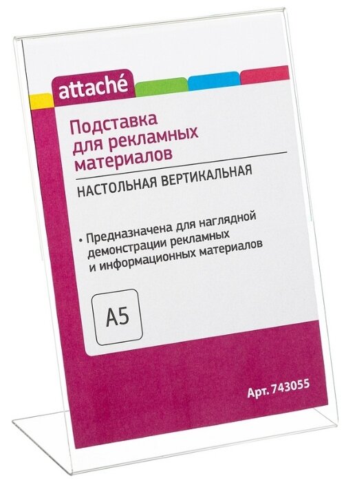 Подставка настольная Attache А5, 210*148 мм, вертикальная, односторонняя, акрил (743055)