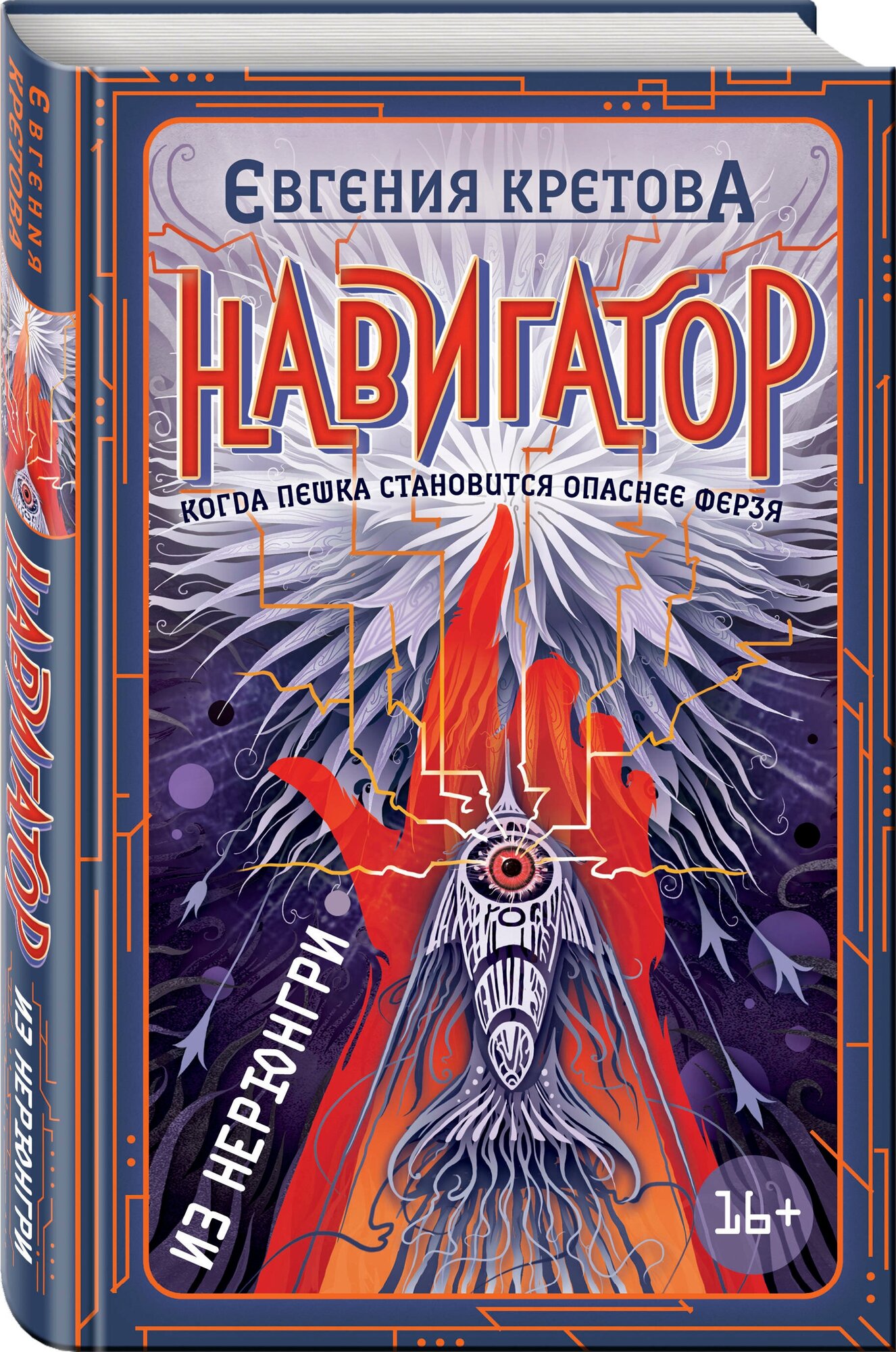 Навигатор из Нерюнгри (Кретова Евгения Витальевна) - фото №1