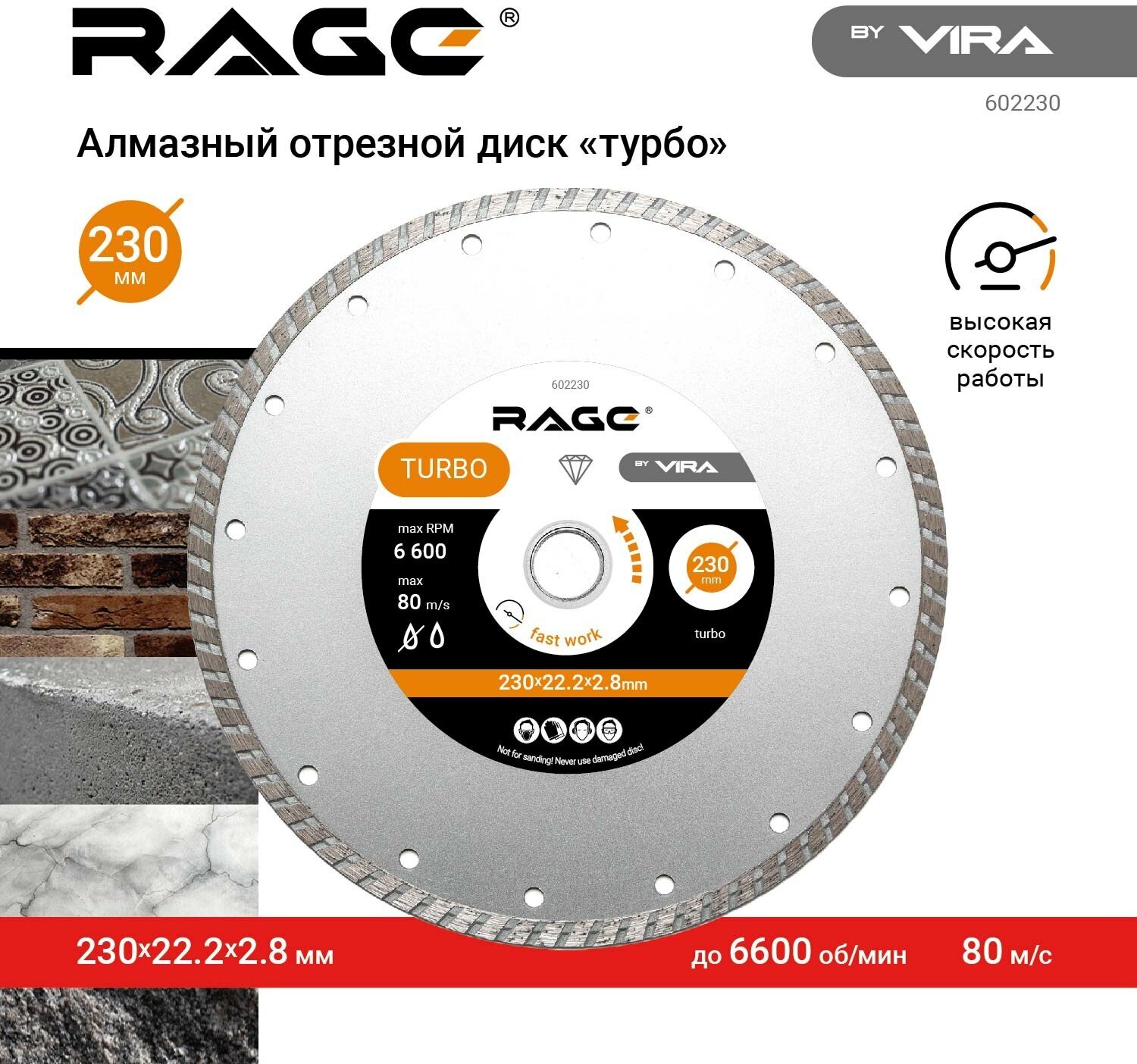 Диск алмазный универсальный TURBO 230 x 2.8 x 22.2 мм RAGE by VIRA