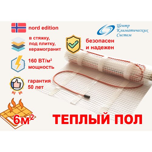 Теплый пол HTS - 1 кв м 1850₽