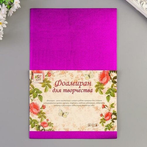 Фоамиран металлизированный Фиолет 2 мм формат А4 набор 5 листов 800₽