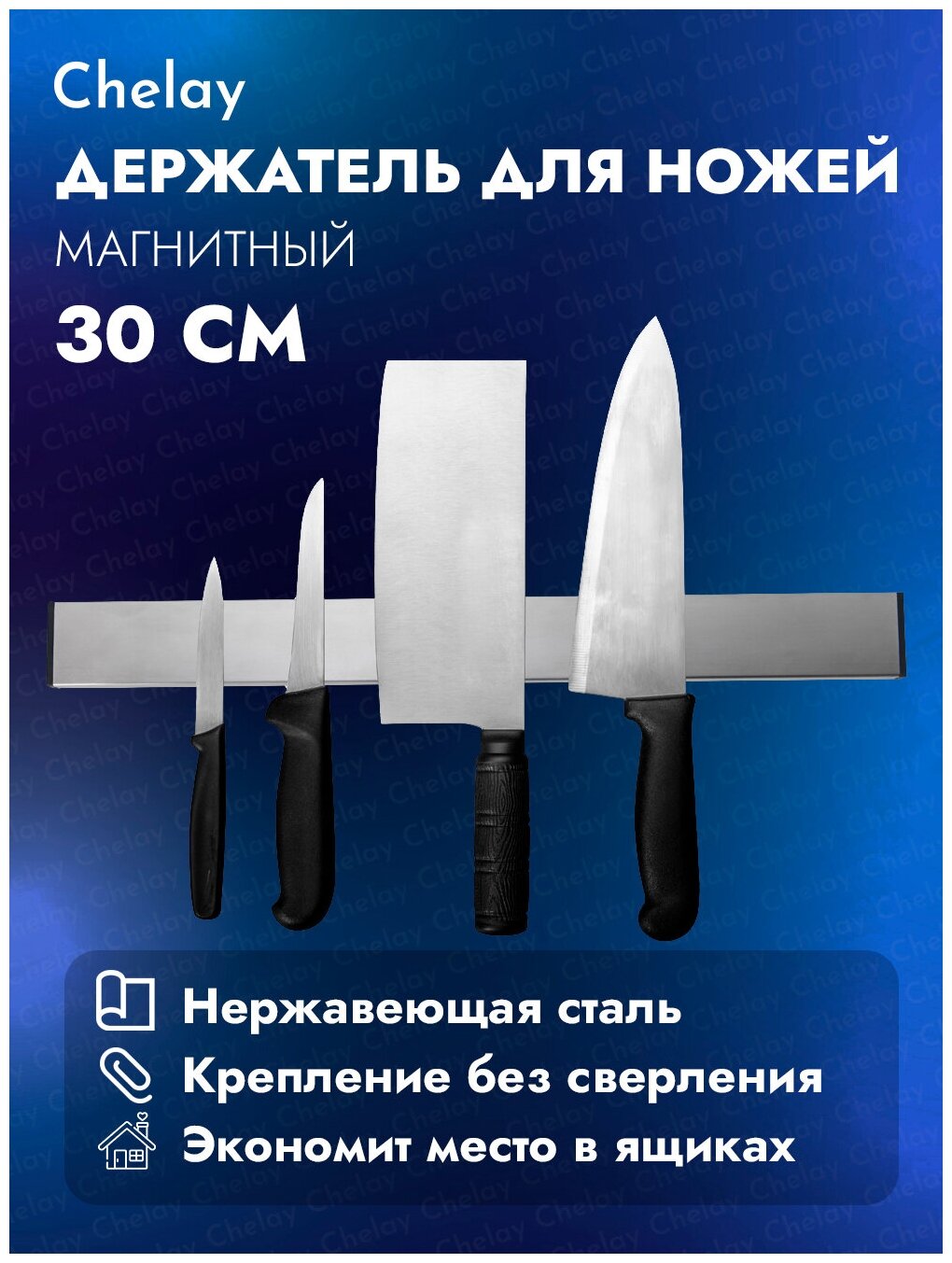 Магнитный держатель для ножей Держатель для ножей длина 30 см