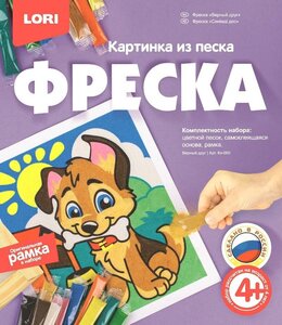 Фреска Картина из песка Верный друг, Кп-060